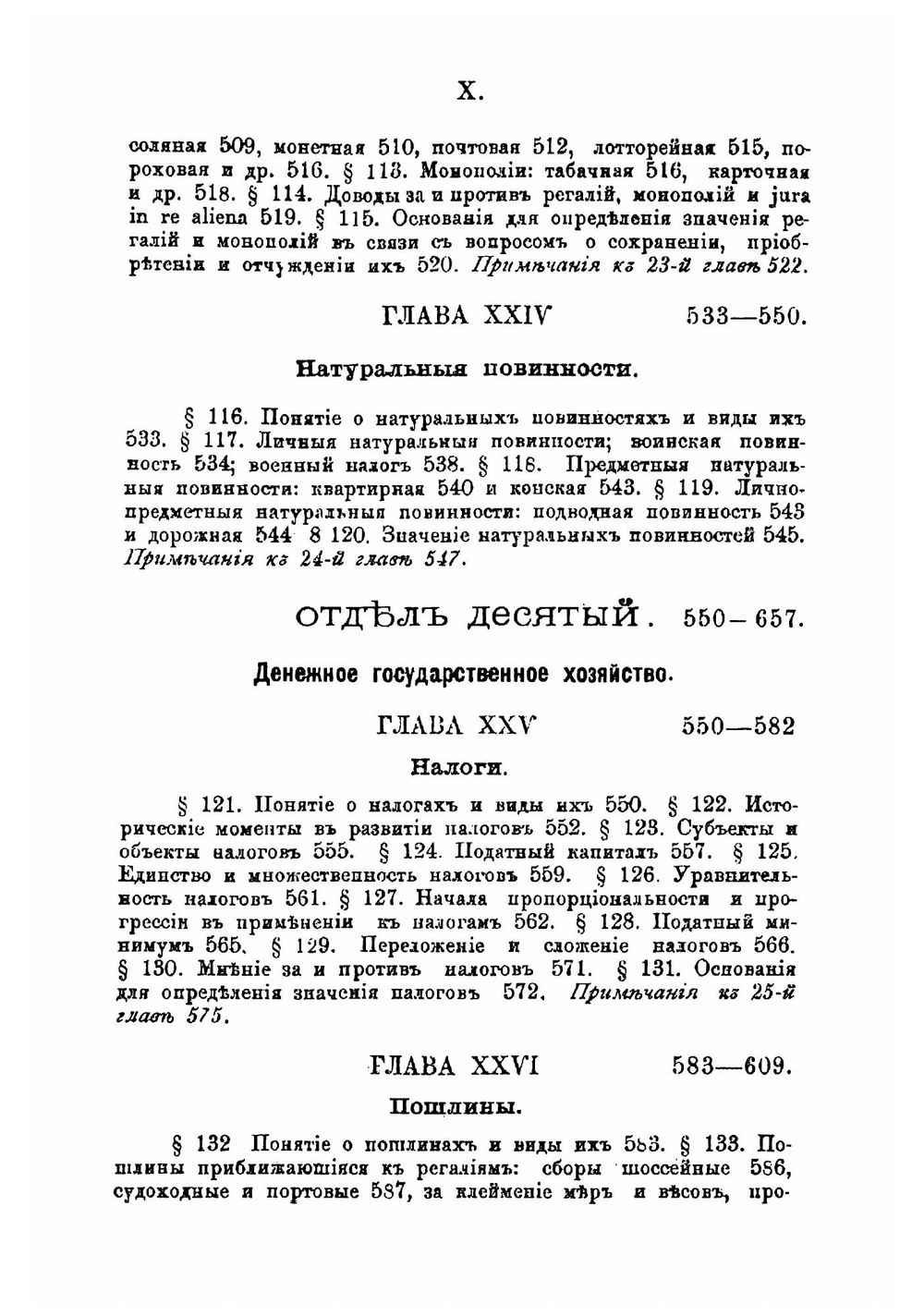 Очерк науки финансового права | Тарасов Иван Трофимович