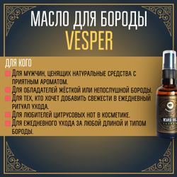 Масло для бороды и усов MOYABORODA "VESPER" (органик, вермут с цедрой). (15мл.)