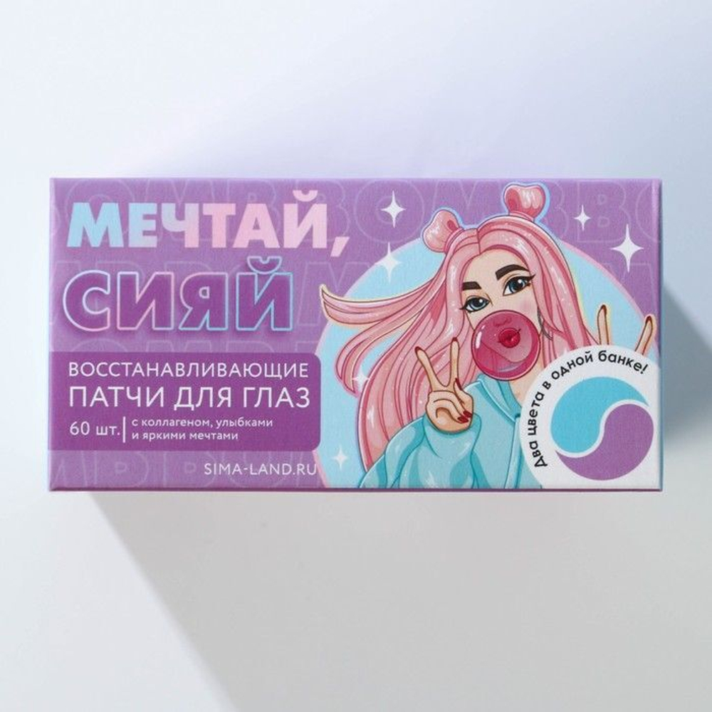 Патчи под глаза «Яркой тебе» с коллагеном - 60 шт.