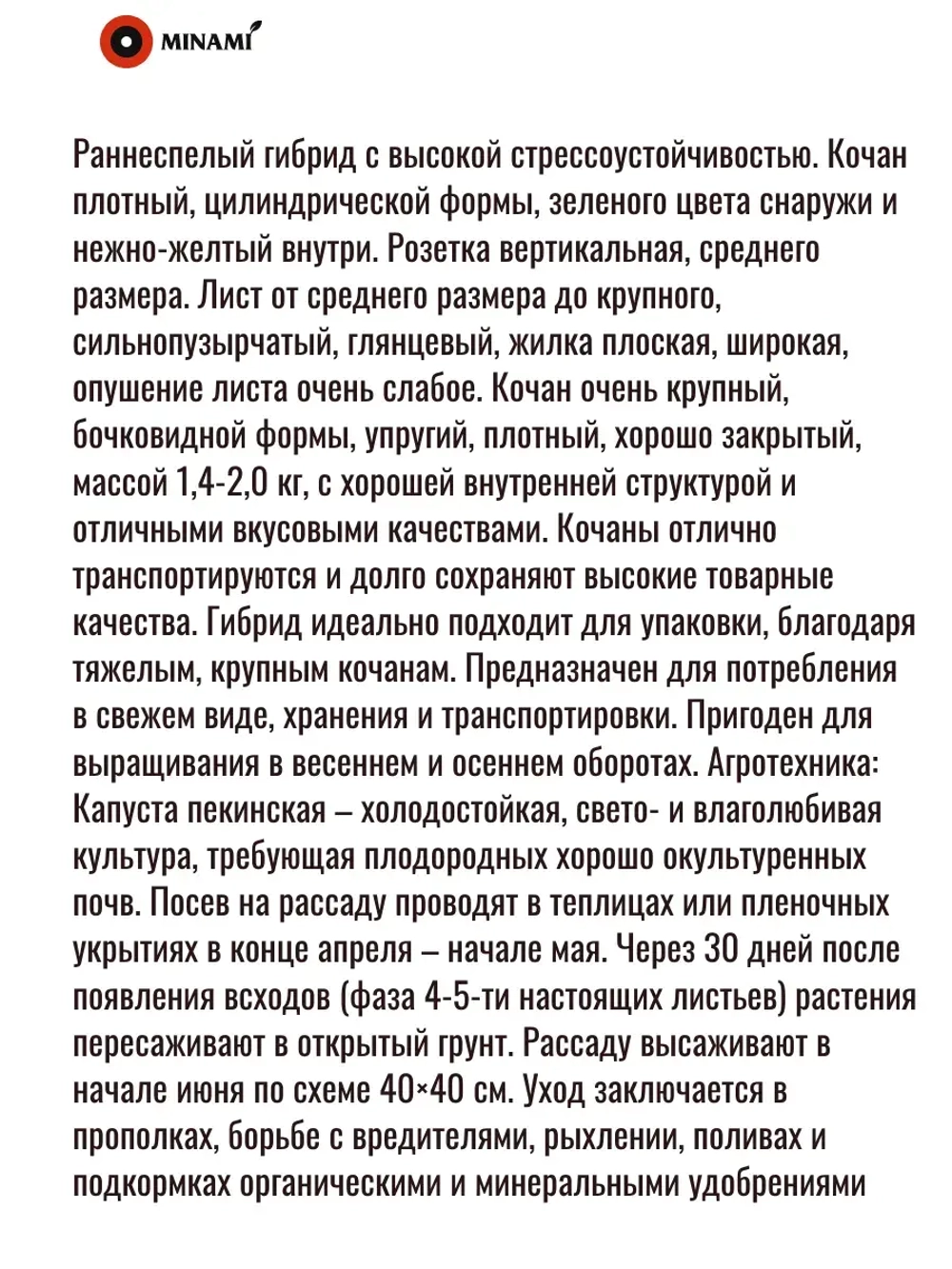 Капуста пикинская Тората F1 гранулы