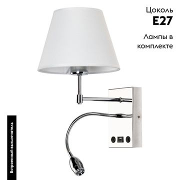 Бра 1*E27+3W 3000K A2581AP-2CC хром Elba Arte Lamp