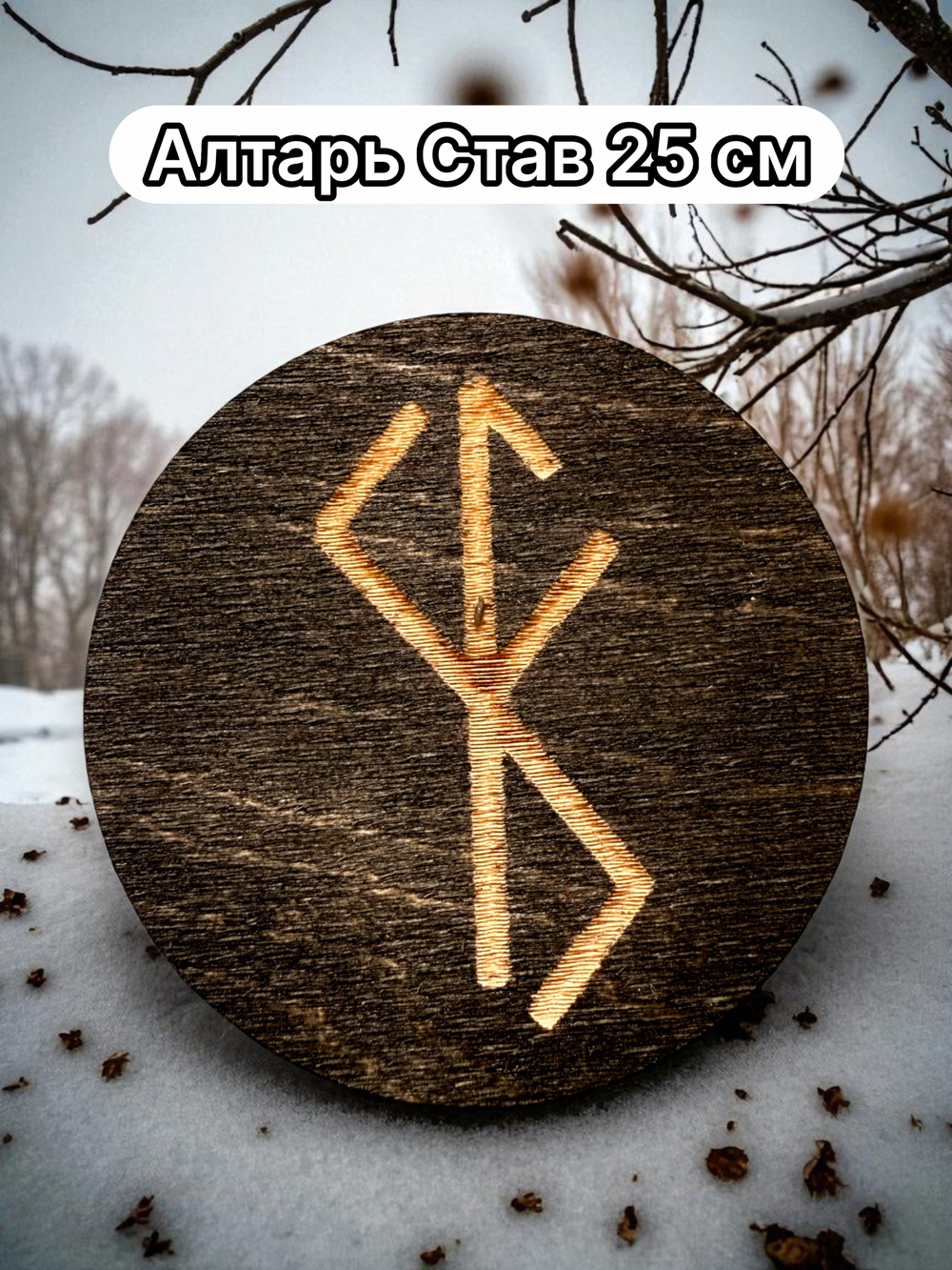 Алтарь для ритуалов со ставом "Улучшить зрение", доска для гадания