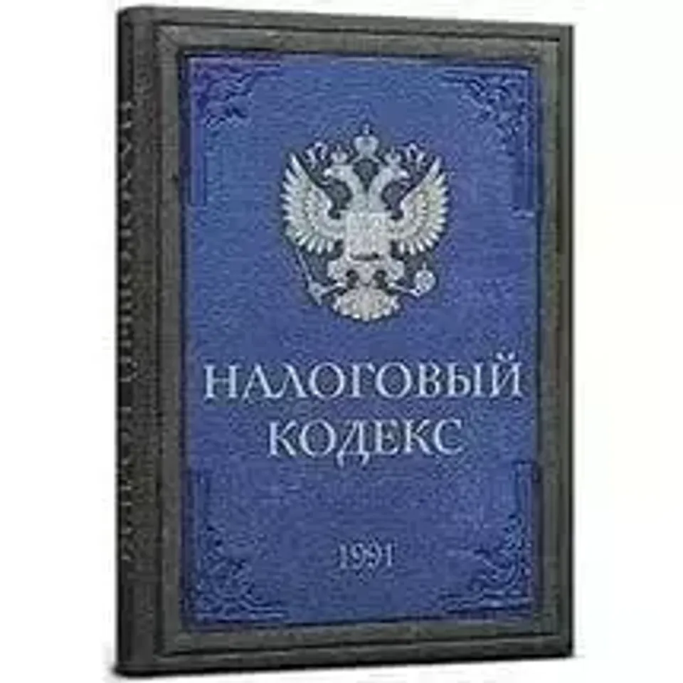 Ежедневник Налоговый кодекс 128л
