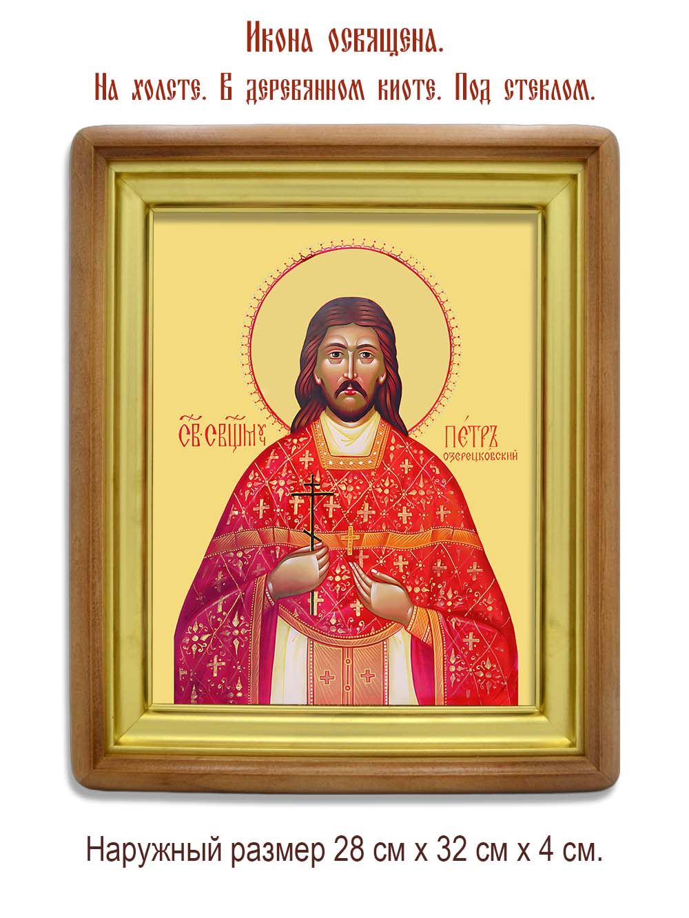 Петр Озерецковскский священномученик. Икона на холсте.