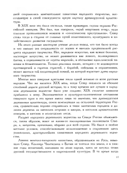 Русь деревянная. Образы русского деревянного зодчества | А. Ополовников