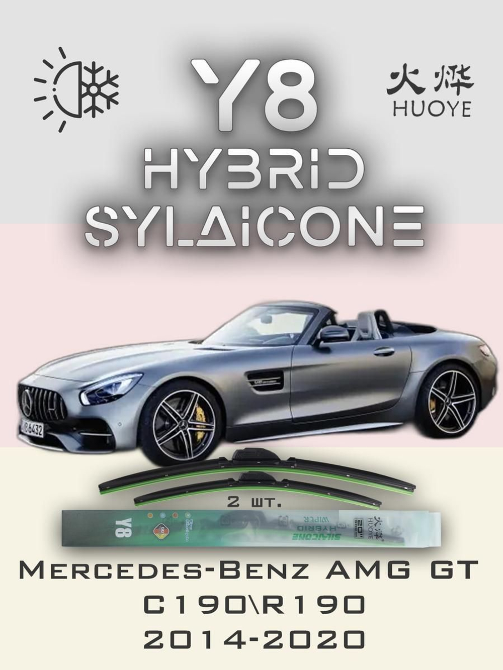 Щетки стеклоочистителя HUOYE Y8 500/500 мм на MercedesBenz AMGGT | Side pin