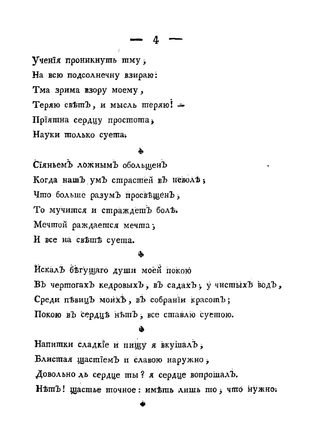 Творения М. Хераскова. Часть 7 | Херасков Михаил Матвеевич