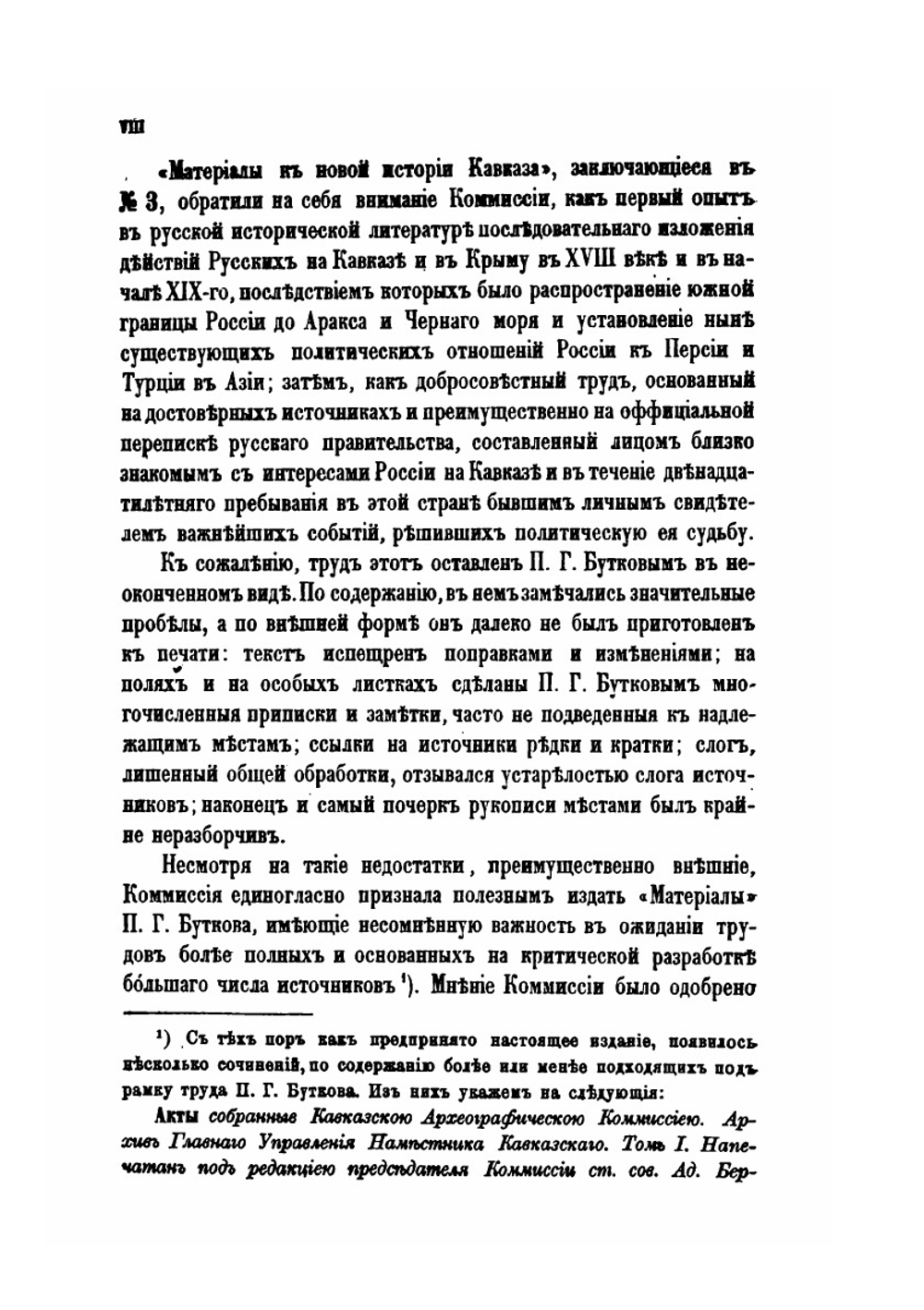 Материалы для новой истории Кавказа с 1722 по 1803 год. Часть 1 | П. Г. Бутков