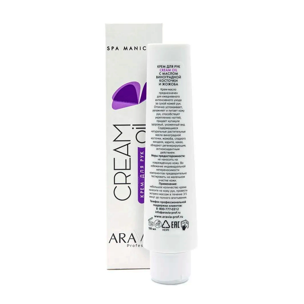 Крем с маслом виноградной косточки и жожоба для рук / Cream Oil 100 мл