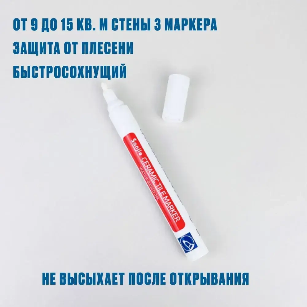 Маркер для плиточных швов белый 3 шт.