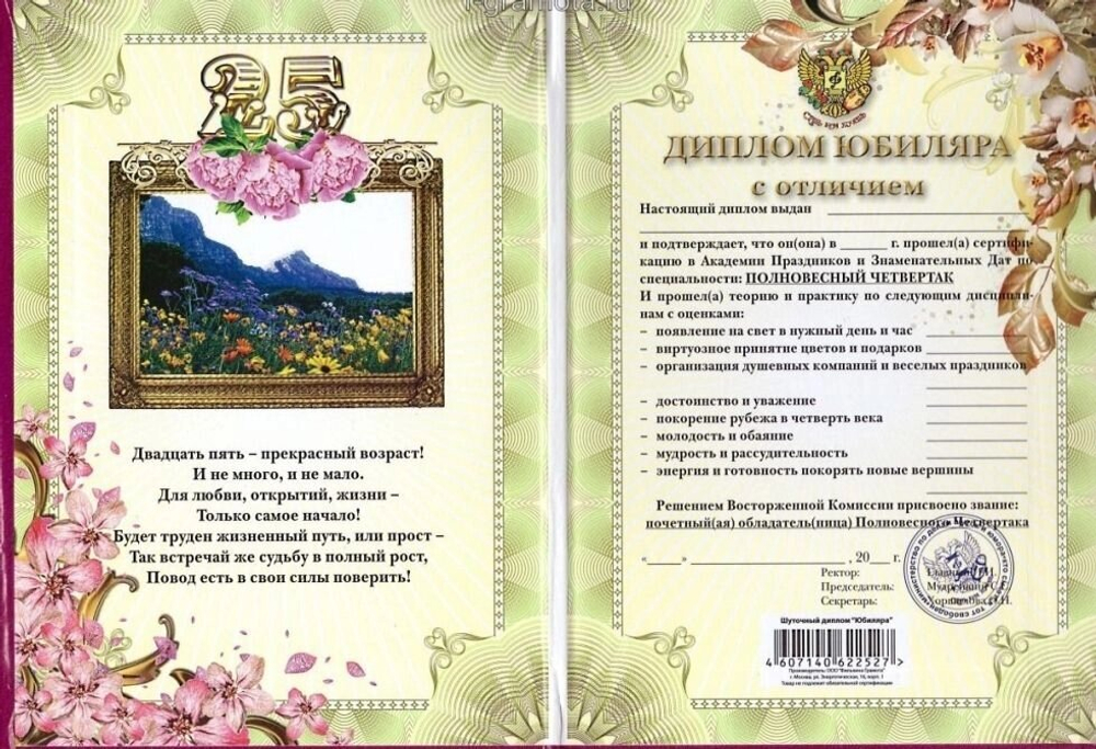 Диплом юбиляра "25 лет" A6