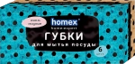 Губки для посуды Homex Очень Модные 6шт в ассортименте