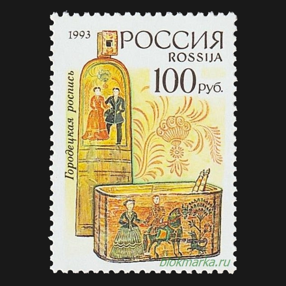 Россия 1993 г № 109-113 Серия Декоративно-прикладное искусство России Чистая MNH **