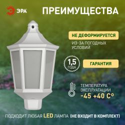 Садово-парковый светильник ЭРА НБУ 06-60-003 Ника 60Вт белый матовый | Садово-парковые светильники
