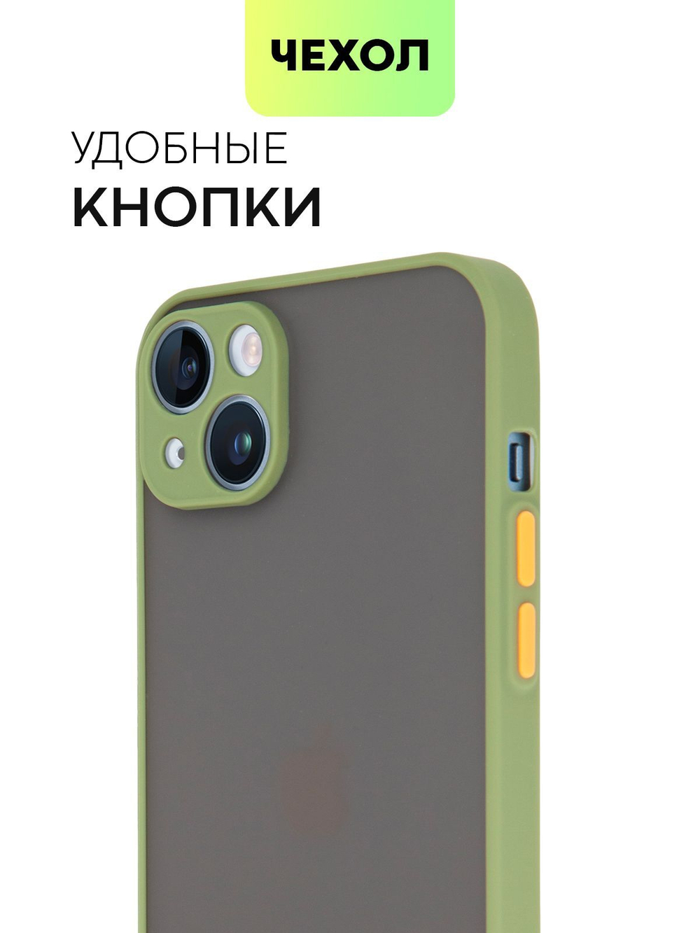 Чехол BROSCORP для Apple iPhone 14 Plus оптом (арт. IP14PLUS-ST-TPU-GREEN-ORANGE)
