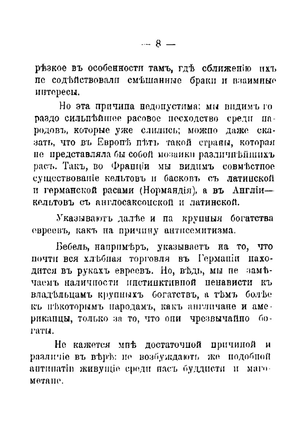 Антисемитизм и современная наука | Ломброзо Чезаре