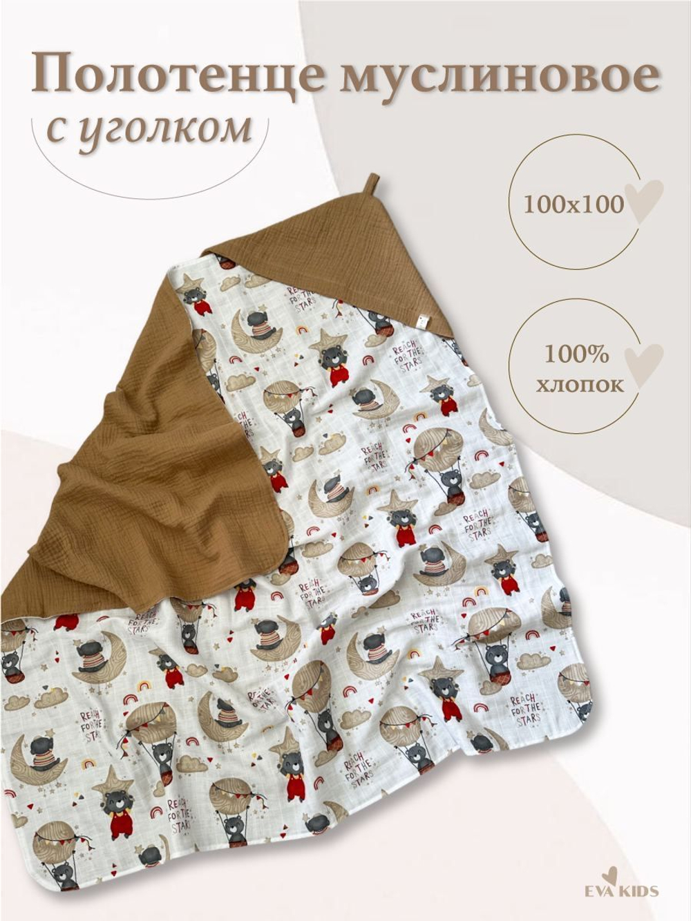 Полотенце детское с капюшоном из муслина