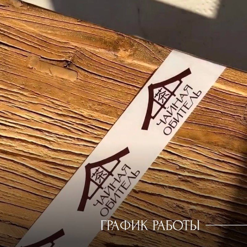 График работы