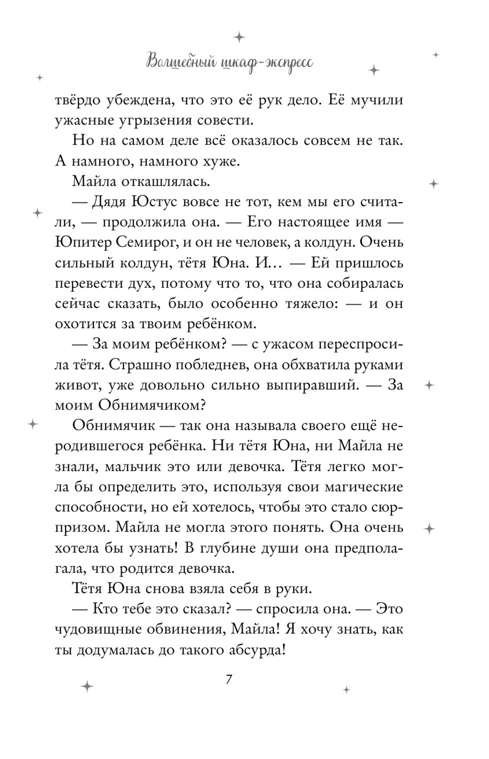 Волшебный шкаф-экспресс (автор Арольд Марлизе)