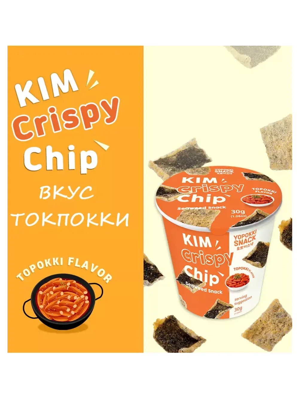 Чипсы из морской капусты ассорти вкусов 30 г * 3 шт