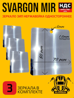 Зеркало сварщика на магните ESAB + 3 сменных зеркала (одностороннее)