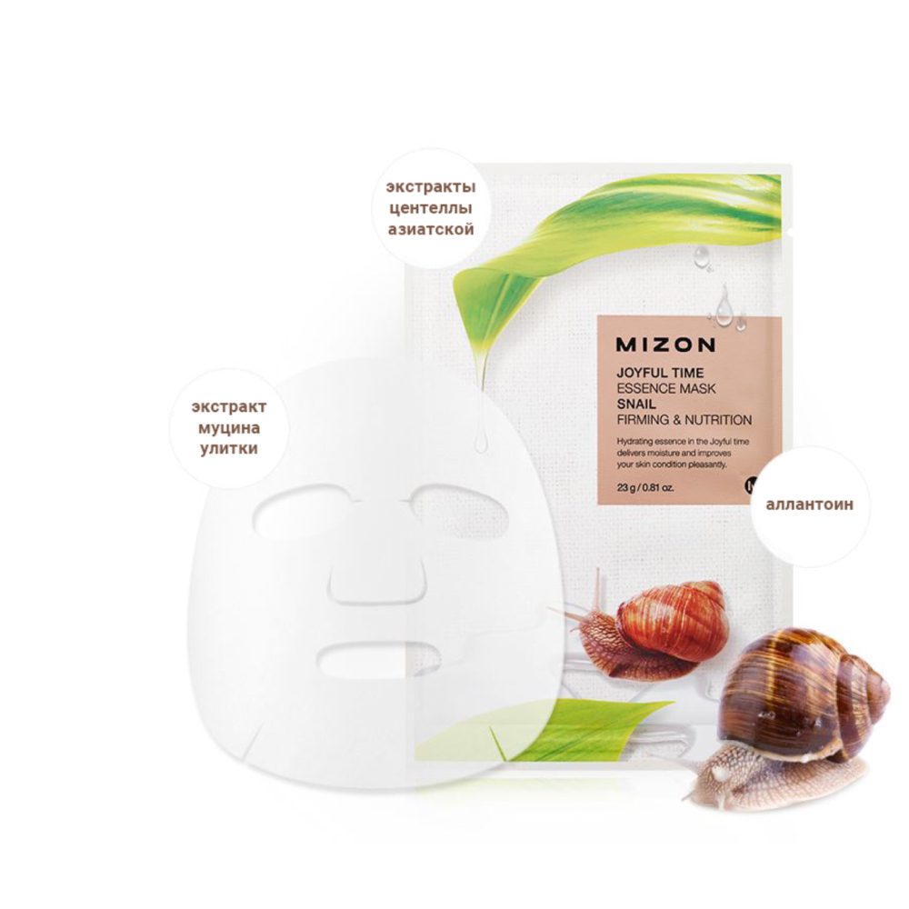Маска тканевая с улиточным муцином Mizon Joyful Time Essence Mask Snail