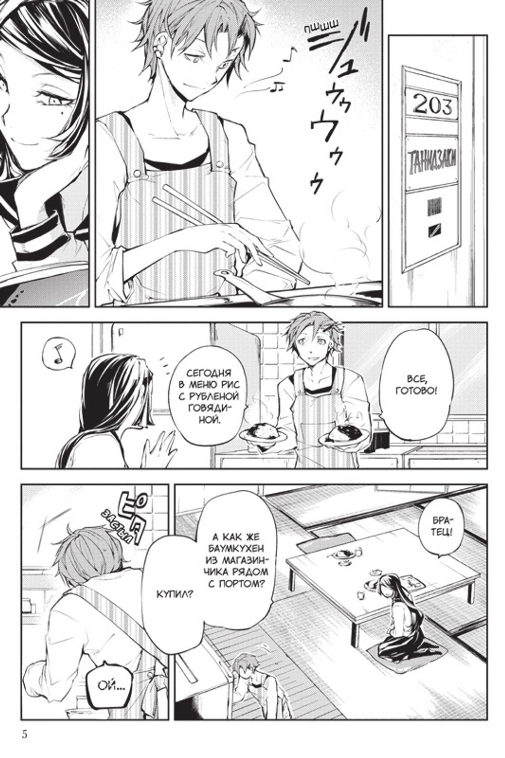 Манга Проза бродячих псов. Том 3