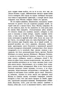 Минин и Пожарский. Прямые и кривые в Смутное время | И. Забелин