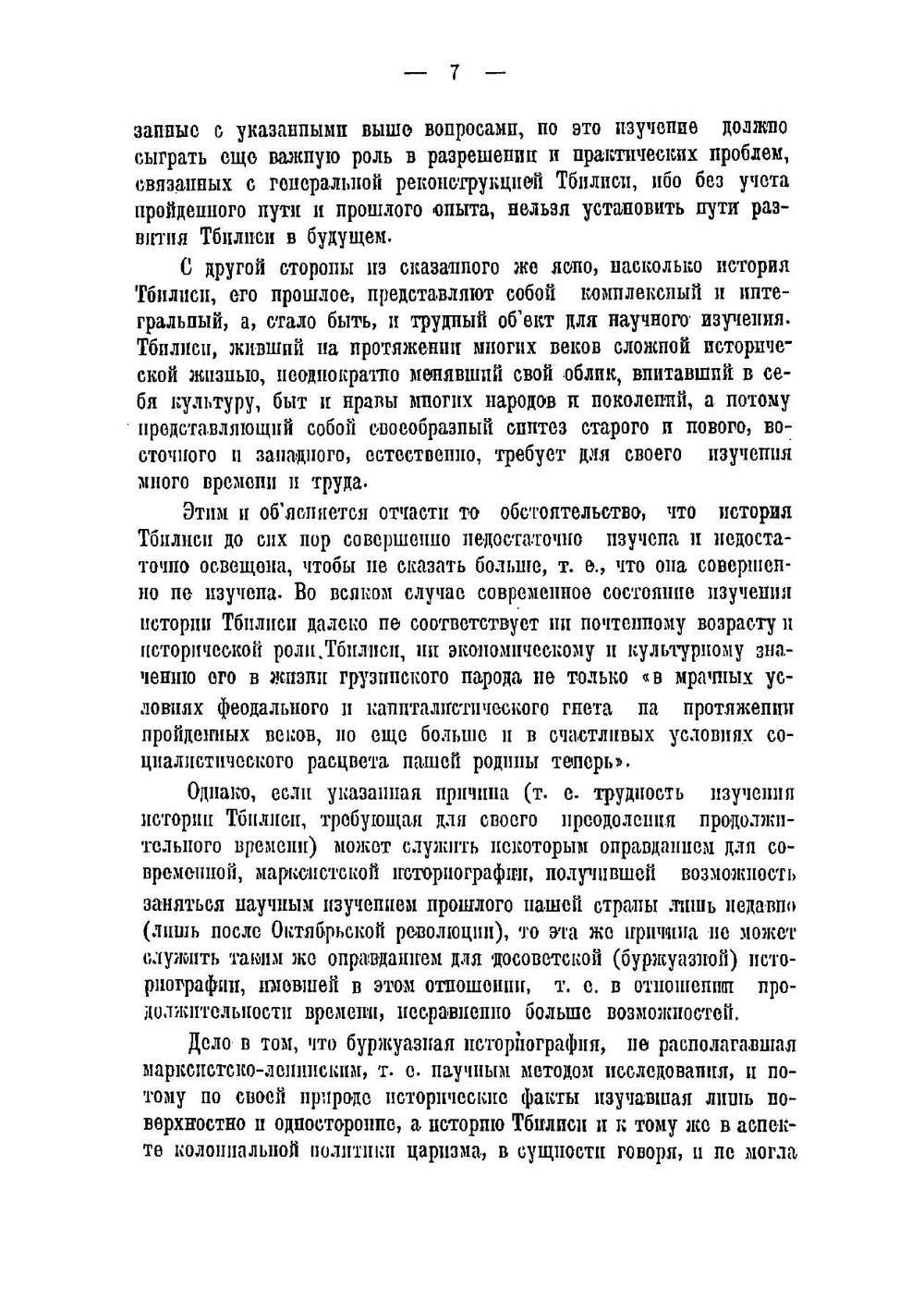 Тбилиси в XIX столетии | Чхетия Шалва Караманович