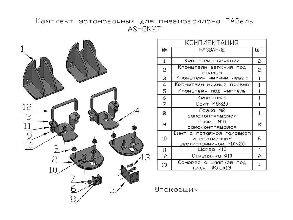 Пневмоподвеска РИФ для ГАЗель на задний мост для стандартной подвески