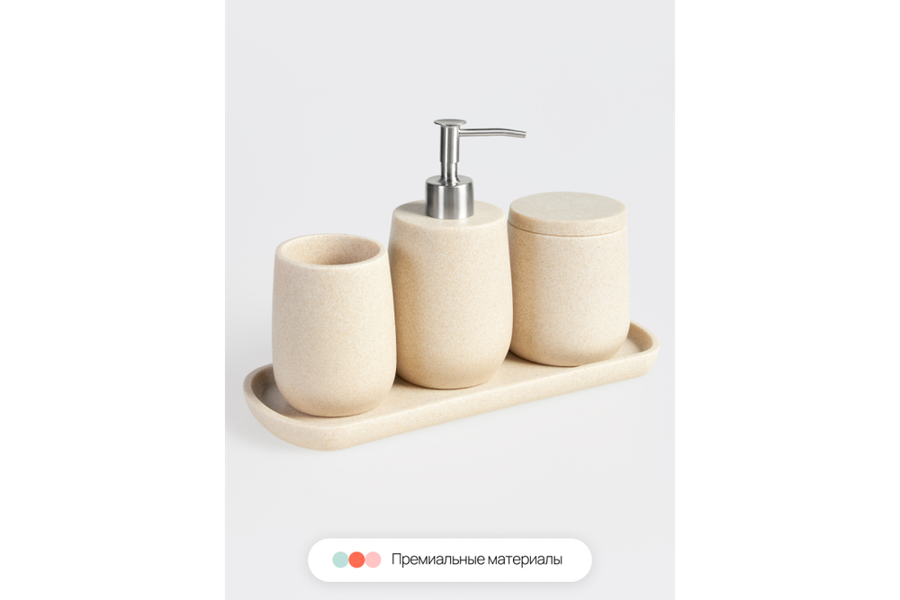 Набор аксессуаров для ванной Home One Nature Sandstone 4 пр.