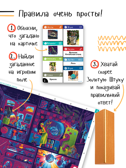 Настольная игра Штука. Другие миры