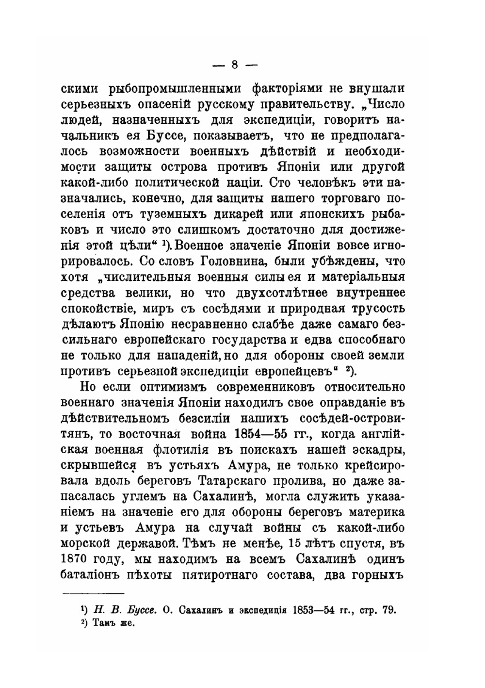Сахалин, как колония. Очерки колонизации и современного положения Сахалина | А.А. Панов