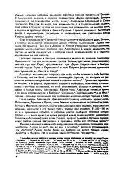 Памятники греко-бактрийского искусства | К. В. Тревер