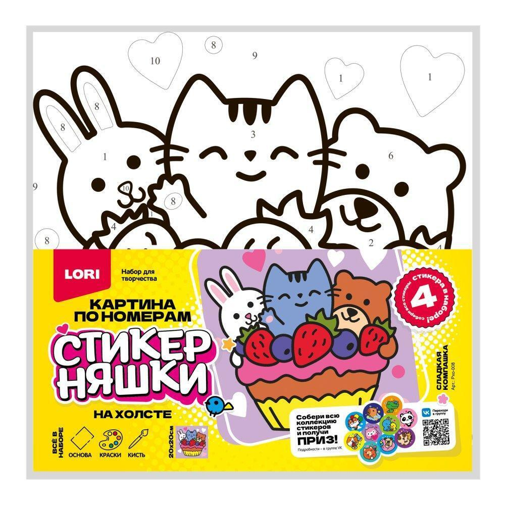 Картина по номерам 20*20см. Стикерняшки "Сладкая компашка" (на подрам.) (Lori)