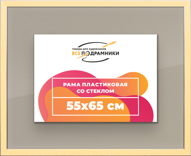 Рамка 55x65 для постера и фотографий