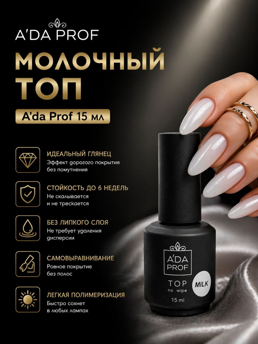 Топ без липкого слоя молочный 15 гр