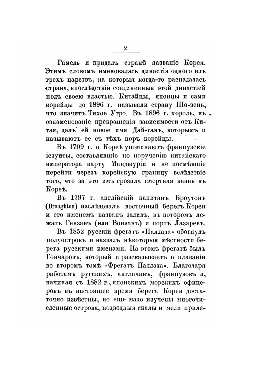 Корея. Страна и ее история последнего времени | Н.И. Сувиров