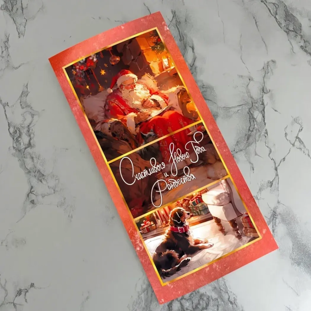 Открытка Евро «Счастливого Нового года и Рождества» E28