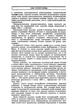 Союз русского народа | Черновский А