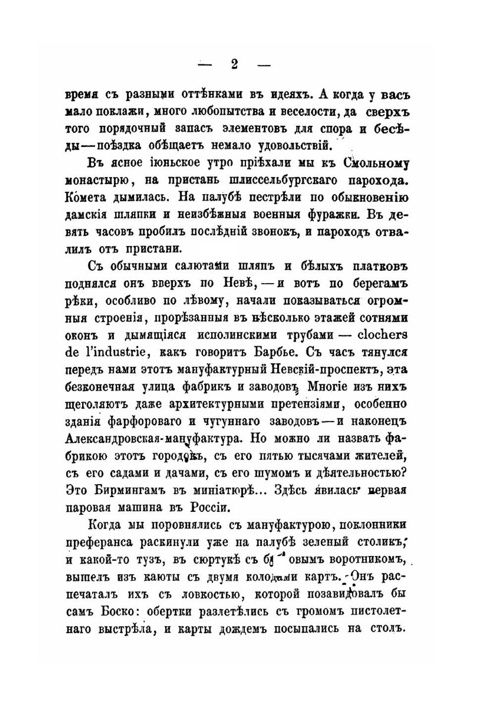 Путевые впечатления на севере и юге | А. Милюков
