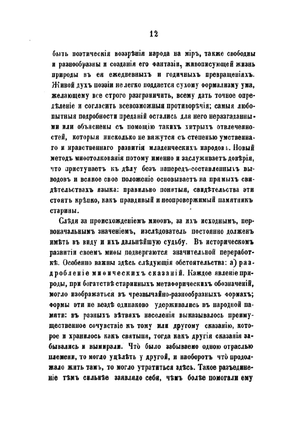 Поэтические воззрения славян на природу. Том 1 | А.Н. Афанасьев