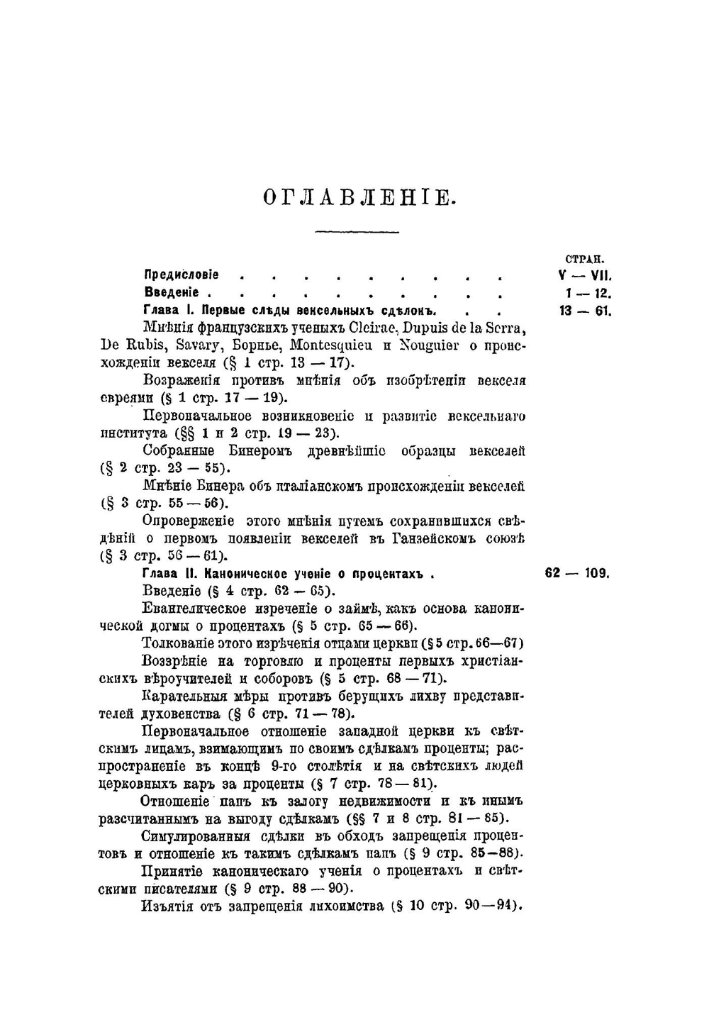 Прошлое векселя | И. Табашников