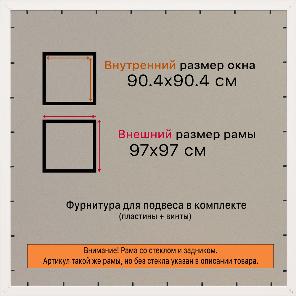 Рамка 90x90 для постера и фотографий RPS1524305-02(AC02)