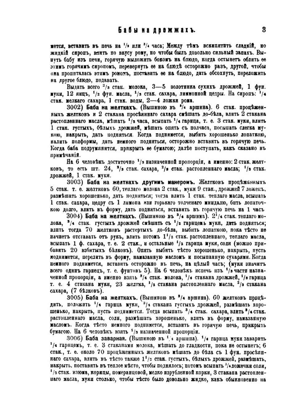 Подарок молодым хозяйкам или средство к уменьшению расходов в домашнем хозяйстве. Часть 2 | Е.И. Молоховец