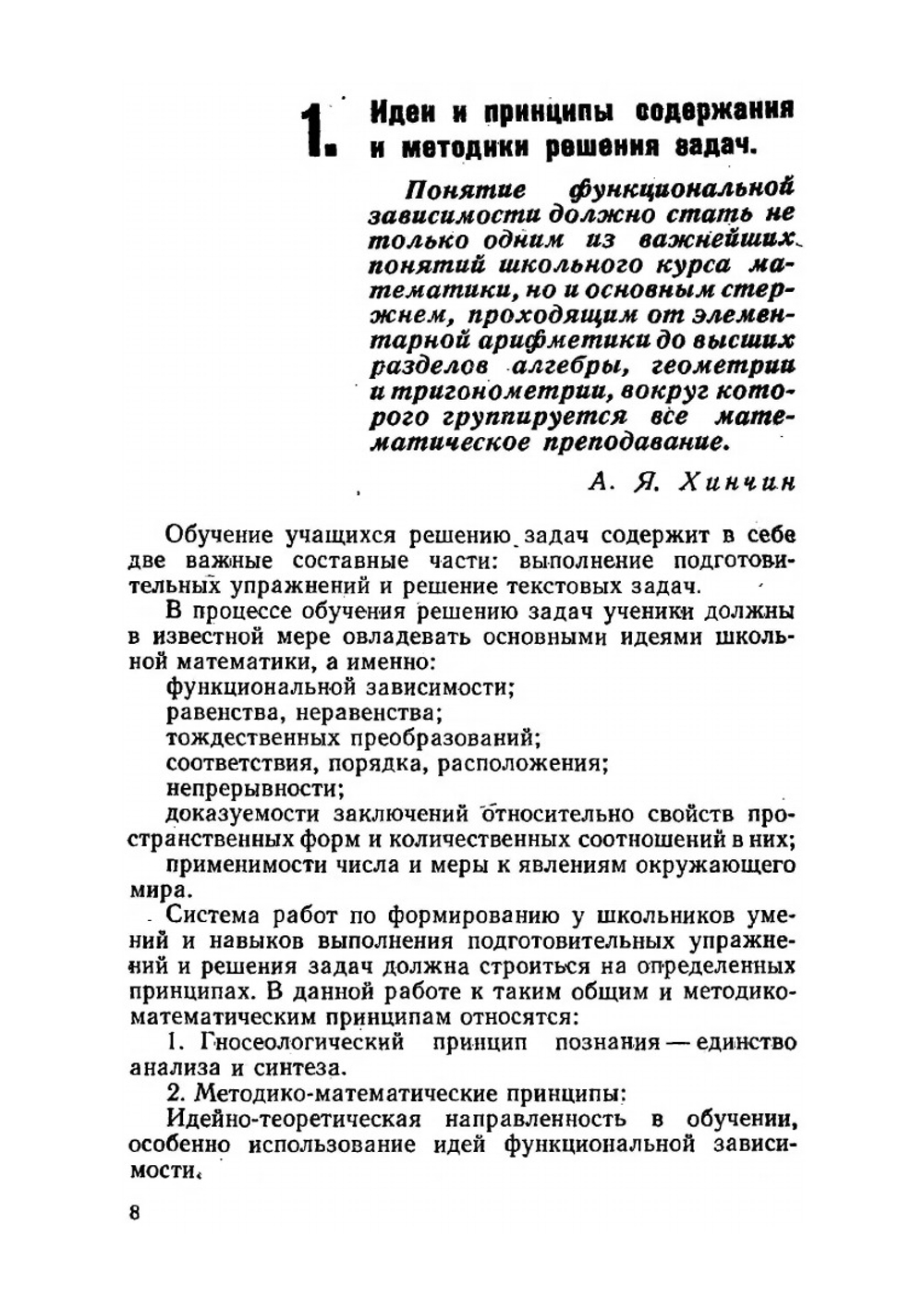 Решение задач методом составления уравнений | Ф.А. Орехов