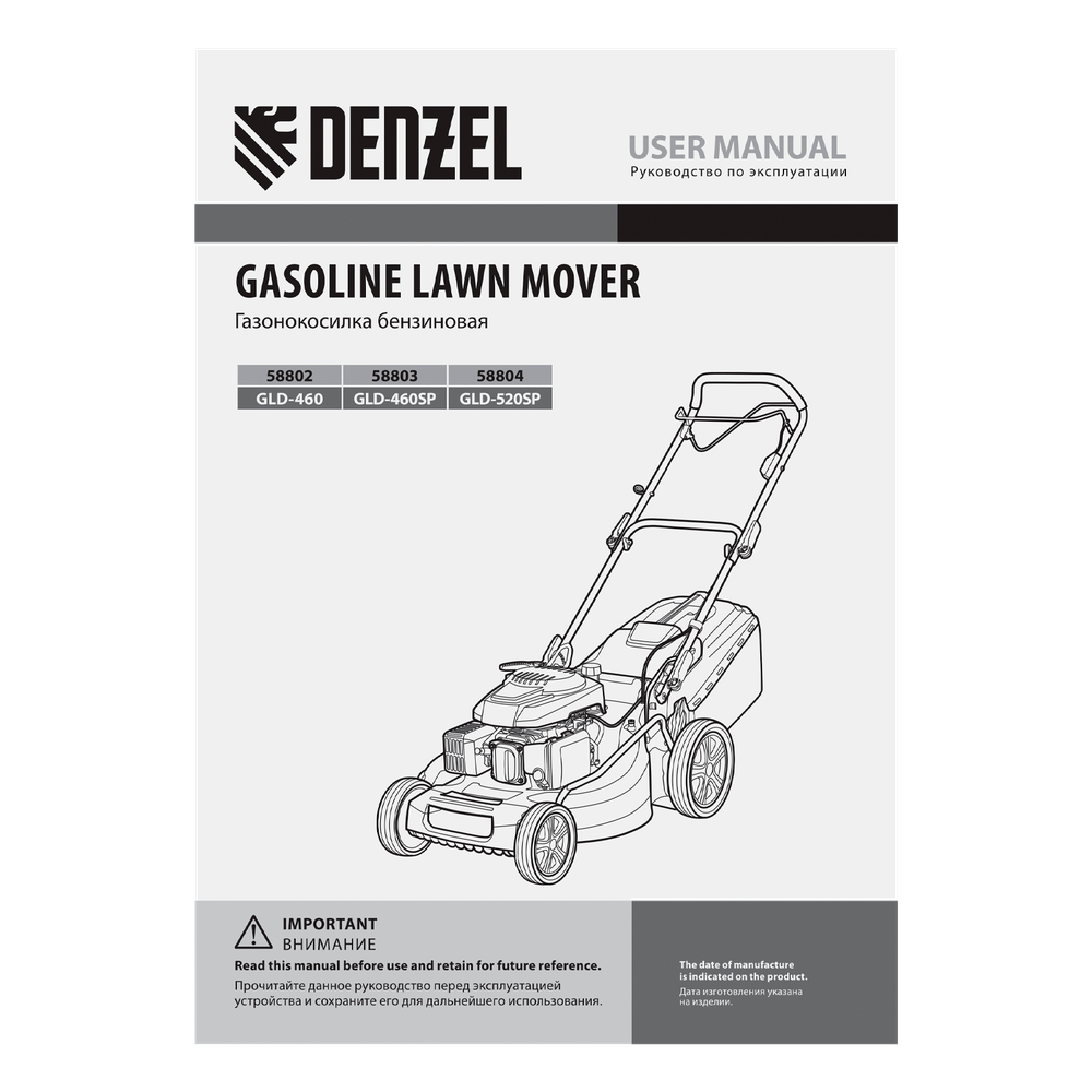 Газонокосилка бензиновая GLD-460SP, 146 куб.см., шир. 46 см,привод,7 уров.,травосб. 50 л// Denzel