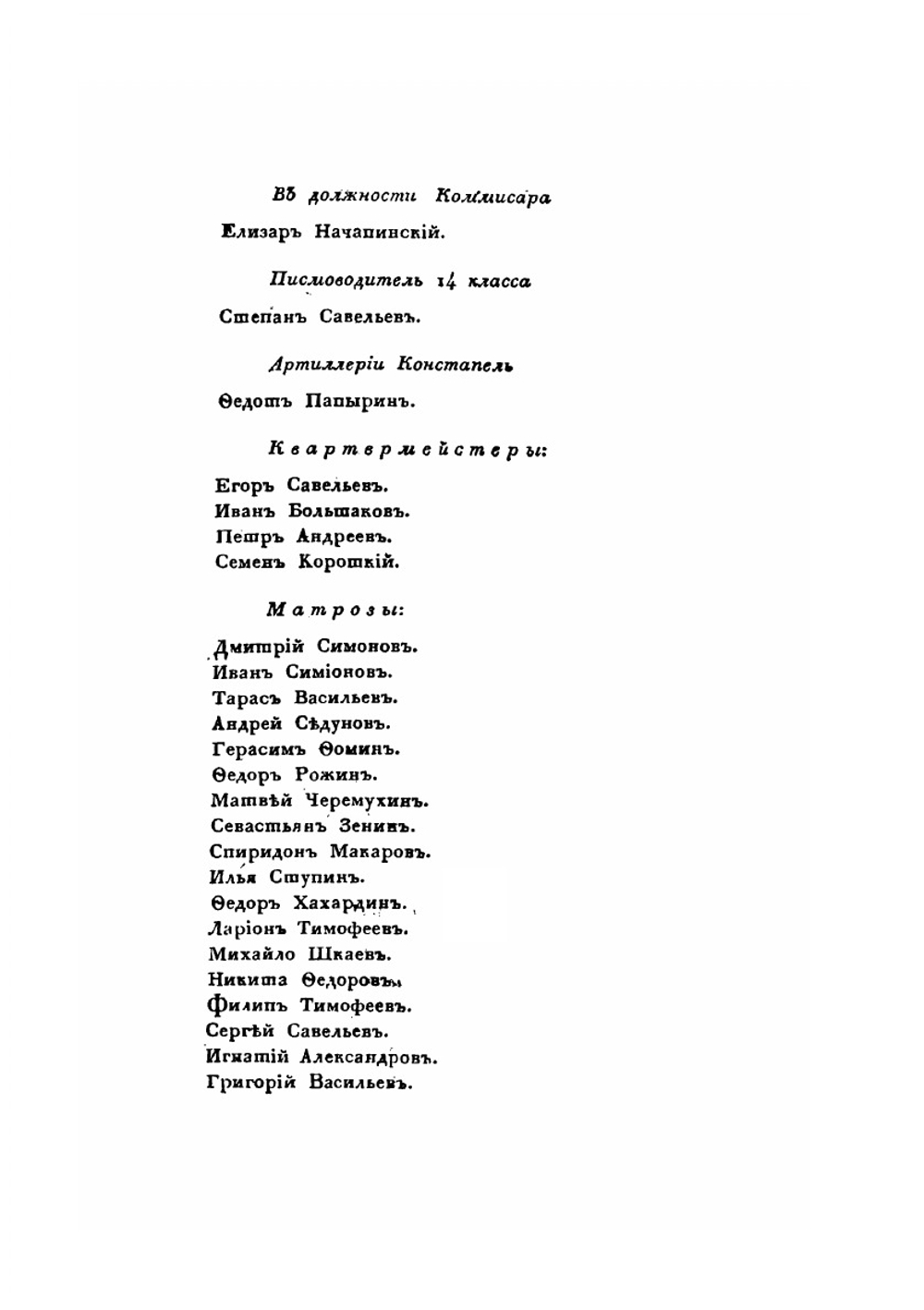 Записки флота капитана Головнина. О приключениях его в плену у японцев в 1811, 1812 и 1813 годах | В. М. Головнин