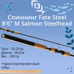 Спиннинг для рыбалки 13 Fishing Fate Steel - 8'6" M Salmon Steelhead Spinning Rod - 2pc