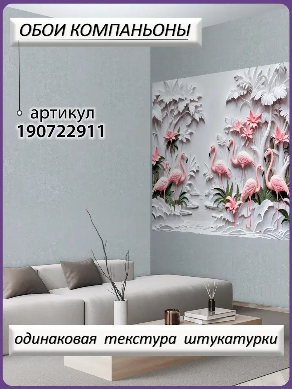 Объемные 3D фотообои пейзаж и розовые птицы